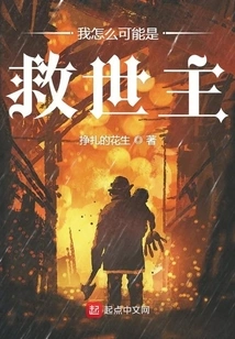 How Can I Be the Savior