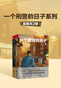 The Complete Series of "the Life of a Detective" (original Novel of the Tv Series Starring Ou Hao, Zhang Jianing and He Bing)