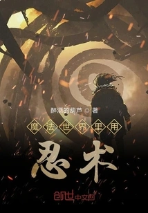 Using Ninjutsu in the Magical World