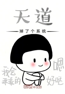 Tiandao Has Lost a System