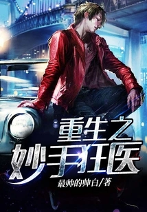 Rebirth of the Crazy Doctor