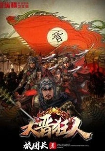 Madman of Jin Dynasty