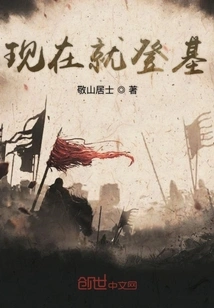 Ascend the Throne Now