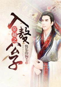 The Time-traveling Son-in-law