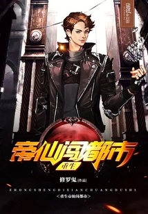 Reborn Emperor Immortal Enters the City