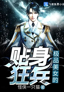 The Most Beautiful Girl's Personal Bodyguard