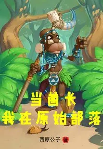 I Am a Chief in a Primitive Tribe