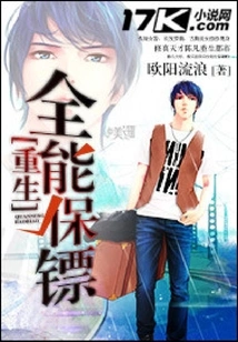 Rebirth Almighty Bodyguard