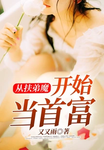 Become the Richest Man from Fu Di Mo