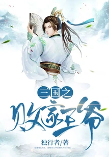 The Prodigal Prince of the Three Kingdoms