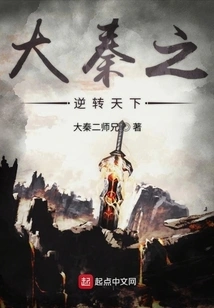 Great Qin's Reversal of the World