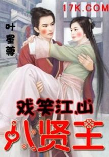 Making Fun of the Eight Wise Kings