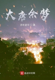 Yu Meng of the Tang Dynasty