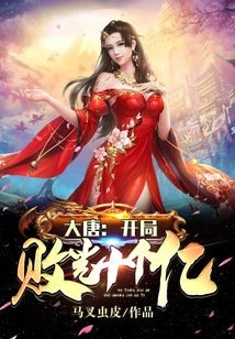 Datang: Lost One Billion at the Beginning