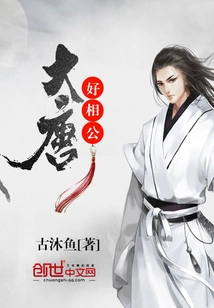 The Tang Dynasty is a Good Husband