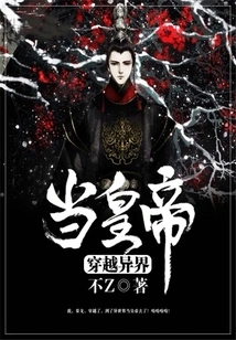 Travel to Another World and Become the Emperor