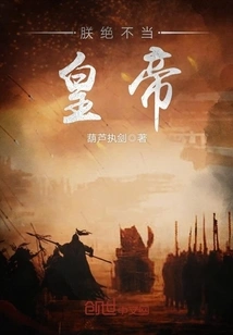 I Will Never Be the Emperor