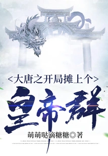 In the Beginning of the Tang Dynasty, a Group of Emperors Appeared