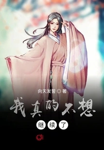 I Really Don't Want to Continue