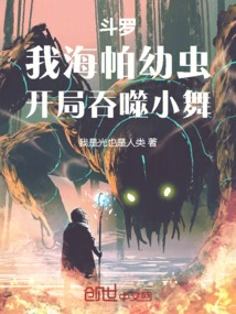 Douluo: I, the Larvae of Hypa, Devour Xiao Wu at the Beginning