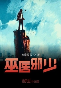 Witch Doctor Evil Young Master