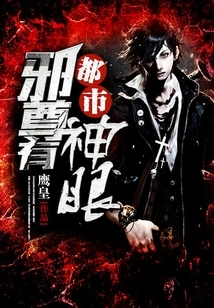 The Urban Evil Lord Has Divine Eyes