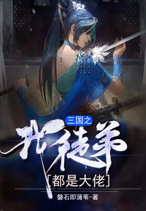 My Disciples Are All Bosses in Three Kingdoms