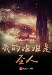 My Sister is a Saint