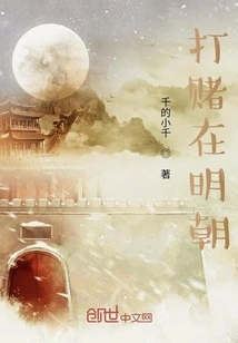 Bet on the Ming Dynasty