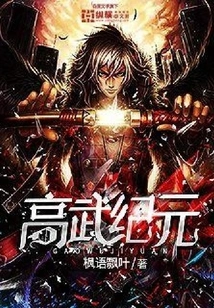 The Era of High Martial Arts