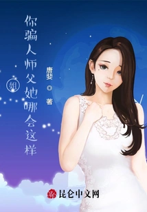 Sister, You Lied to Master, How Could She Be Like This?