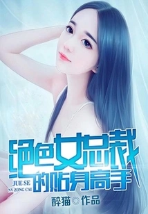 The Stunning Female Ceo's Personal Expert