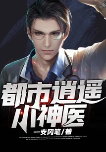 Urban Free Little Miracle Doctor