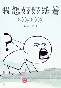 I Want to Live Well, That's All