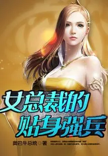 The Female Ceo's Personal Force