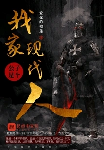 My Son is a Modern Man