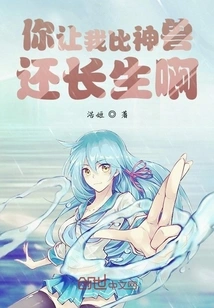 You Make Me Live Longer Than the Mythical Beast