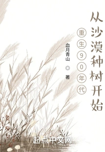 Rebirth in 1992: Starting from Planting Trees in the Desert