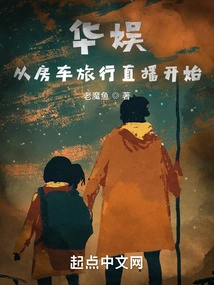 China Entertainment: Starting from Rv Travel Live Broadcast