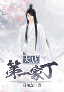 The First Servant of the Tang Dynasty