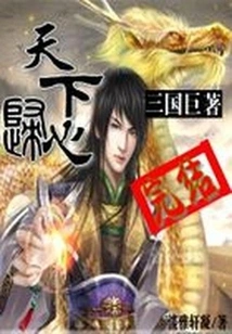 Traveling Through the Three Kingdoms and Returning Home