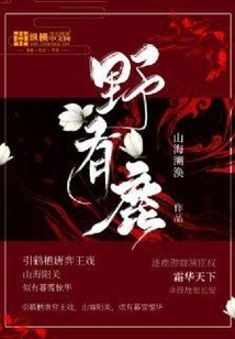 There Are Deer in the Wild