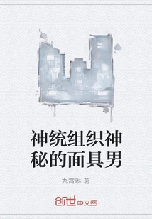 The Mysterious Masked Man of the Theocratic Organization