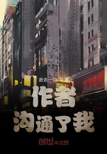 The Author Communicated with Me