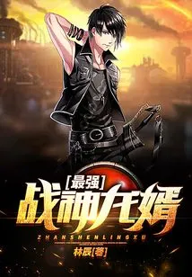 The Strongest God of War, the Dragon Son-in-law