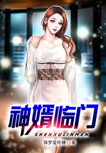 God's Son-in-law Comes to the Door