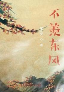 Don't Envy the East Wind