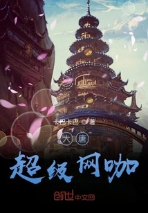 Datang Super Internet Cafe