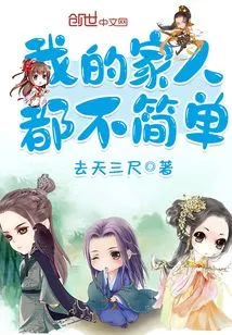 My Family is Not Simple