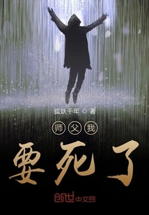 Master, I'm Going to Die